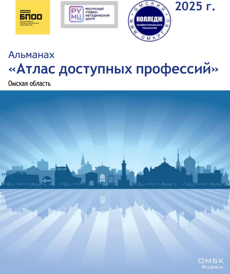 атлас-доступных-профессии